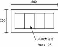 文字サイズイラスト