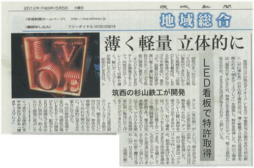 ibarakishinbun_01.jpg